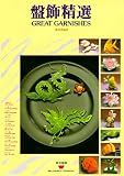 Great Garnishes (Wei-Chuan's cookbook)
