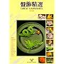 Great Garnishes (Wei-Chuan's cookbook)