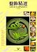 Great Garnishes (Wei-Chuan's Cookbook)