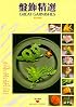 Great Garnishes (Wei-Chuan's cookbook)