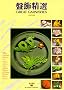 Great Garnishes (Wei-Chuan's Cookbook)