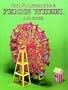 Cut & Assemble a Ferris Wheel (Models & Toys)