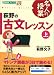 荻野の古文レッスン―大学受験古文 (上) (東進ブックス―名人の授業)