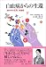 白血病からの生還―「霧の中の生命」増補版 (かに心書)