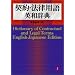 契約・法律用語英和辞典