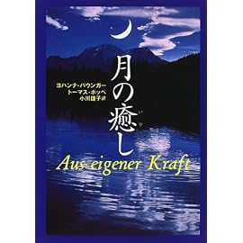 月の癒し