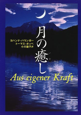 月の癒し