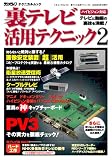 ΢�ƥ�ӳ��ѥƥ��˥å����饸���饤�եƥ��˥����å� (2) (���ͥ�å� (Vol.131))
