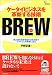 インプレスネットビジネスカンパニー ケータイビジネスを革新する技術BREW(ブリュー)―第三世代携帯電話の次を目指すクアルコムの戦略に迫る 平野 正喜