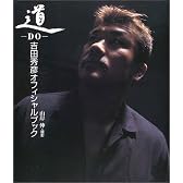 道‐DO―吉田秀彦オフィシャルブック