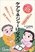 ケアマネジャーになろう (目指す人のためのよくわかるハンドブック)