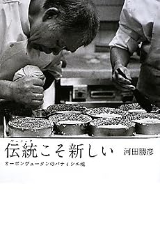 伝統(ベーシック)こそ新しい オーボンヴュータンのパティシエ魂