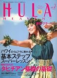 HULA HEAVEN ! (季刊 フラ・ヘヴン) 2008年 02月号 [雑誌]

 &nbsp;(フォーシーズンズプレス)&nbsp;