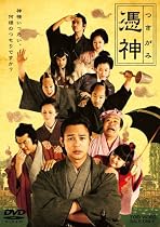 憑神 [DVD]