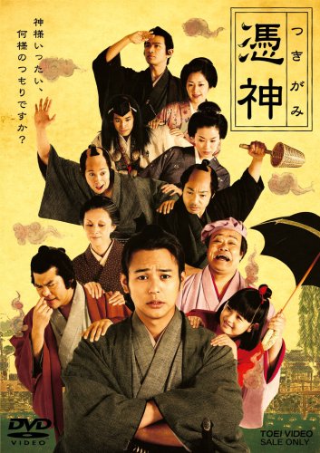 憑神妻夫木聡; 香川照之; 西田敏行; 赤井英和; 江口洋介; 佐藤隆太; 夏木マリ; 森迫永依