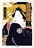 落語特選〈上〉 (ちくま文庫)