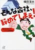 そんな会社、辞めてしまえ!―「幸せな生き方」への人生再設計 (講談社プラスアルファ文庫)