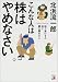 こんな人は株はやめなさい (アスカビジネス)