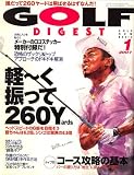 GOLF DIGEST (ゴルフダイジェスト) 2007年 01月号 [雑誌] の評価・レビュー