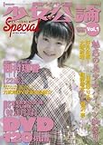 ��������Special Vol.1��ϧ΢�ѥ��ѥ�ŷ�� (1) (SANWA MOOK)