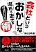 会社というおかしな場所で生きる術―「使われる」サラリーマンから「使いこなす」サラリーマンへ