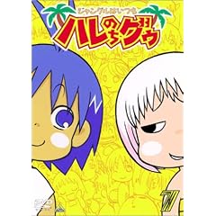 ジャングルはいつもハレのちグゥ(7) [DVD]