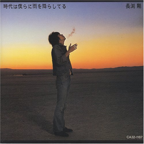 時代は僕らに雨を降らしてる (24bit リマスタリングシリーズ)