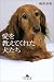 愛を教えてくれた犬たち (幻冬舎文庫)