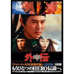 HERO �O�` ��`�����E�C�[���E�ƋZ�p�ҕң ����ҕң [DVD]