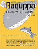 パソコンらくらく入門教室〈6〉パソコンの、マナーとルールのはなし!