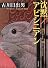 沈黙/アビシニアン (角川文庫)