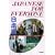 Japanese for Everyone: A Functional Approach to Daily Communication