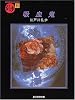 吸血鬼 (創元推理文庫―現代日本推理小説叢書)