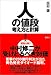 人の値段 考え方と計算