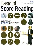 初心者に絶対!! 楽譜の読み方初歩の初歩入門 読譜に必要な全知識を基礎からわかりやすく説明!!/