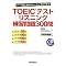 TOEIC�΍�