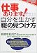 仕事あります!自分を生かす職の見つけ方
