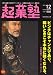 起業塾 2008年 12月号 [雑誌]