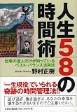 人生5/8の時間術―仕事の達人だけが知っているベスト・バランス活用法 の評価・レビュー