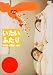 いたいふたり [DVD]