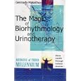 The Magic of Biorhythmology and Urinotherapy (Medicine of Third Millennium) by  Gennady Malakhov and M.D., Ph.D. George A. Lapis