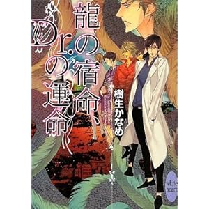 ���̏h���ADr.�̉^�� (�u�k��X���Ƀz���C�g�n�[�g(BL))