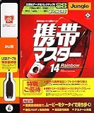 Amazon:携帯 携帯マスター 14 Rainbow KM6 au用 USBケーブル特別優待版