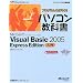 �v���O��������낤!�p�\�R�����ȏ� Microsoft Visual Basic 2005 Express Edition���� (�}�C�N���\�t�g���������)