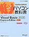 プログラムを作ろう!パソコン教科書 Microsoft Visual Basic 2005 Express Edition入門 (マイクロソフト公式解説書)