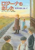 ゆっくりゆっくりロジーナのあしたが見つかっていく話。