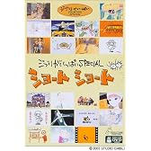 ジブリがいっぱいSPECIALショートショート [DVD]