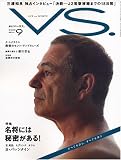 VS. (バーサス) 2005年 09月号