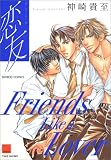 恋友 (バンブー・コミックス 麗人セレクション)