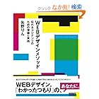 WEBデザインメソッド-伝わるコンテンツのための理論と実践